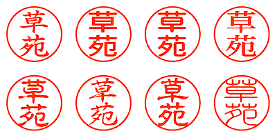 草苑 - シャチハタ