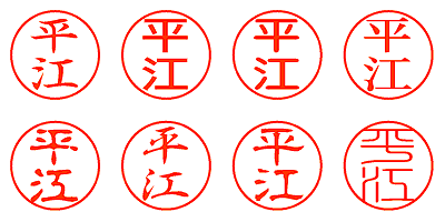 平江 - シャチハタ