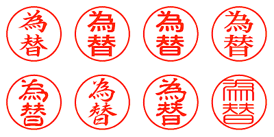 為替 - シャチハタ