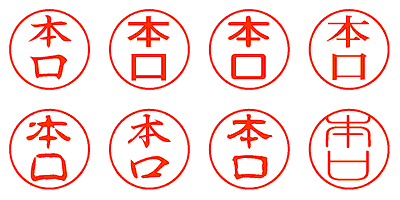 本口 - シャチハタ