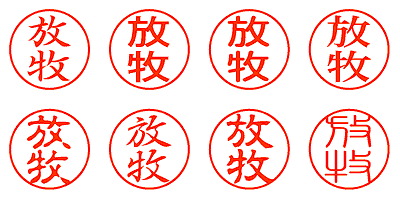 放牧 - シャチハタ