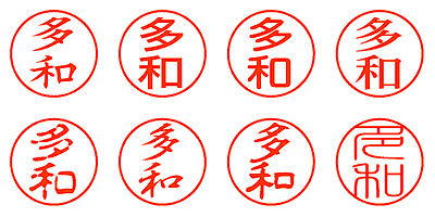 多和 - シャチハタ