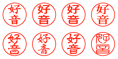 好音 - シャチハタ