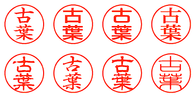 古葉 - シャチハタ