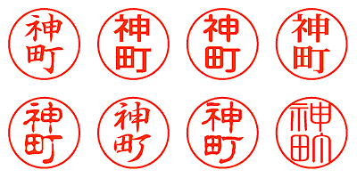 神町 - シャチハタ