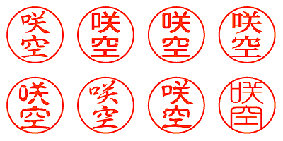 咲空 - シャチハタ