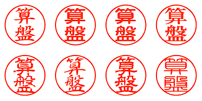 算盤 - シャチハタ