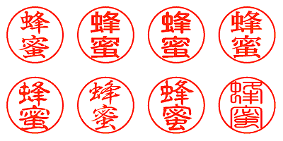 蜂蜜 - シャチハタ