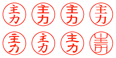 主力 - シャチハタ