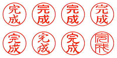 完成 - シャチハタ