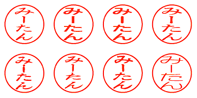 みーたん - シャチハタ