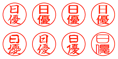 日優 - シャチハタ