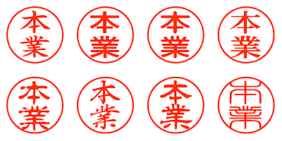 本業 - シャチハタ