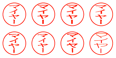 マイヤー - シャチハタ