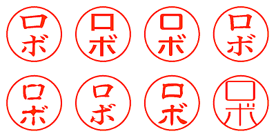 ロボ - シャチハタ