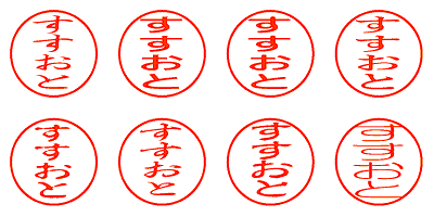 すすおと - シャチハタ