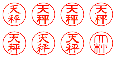 天秤 - シャチハタ