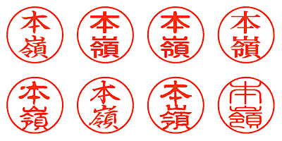 本嶺 - シャチハタ