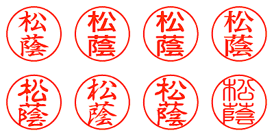 松蔭 - シャチハタ