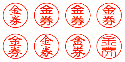 金券 - シャチハタ