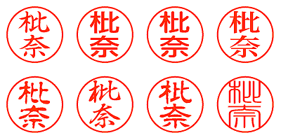 枇奈 - シャチハタ