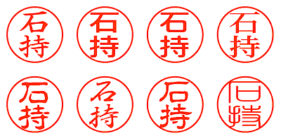 石持 - シャチハタ