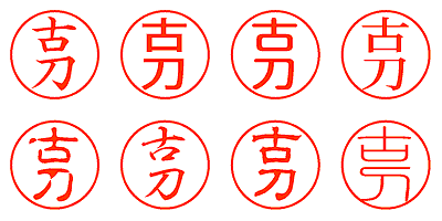 古刀 - シャチハタ