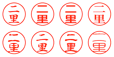 二里 - シャチハタ