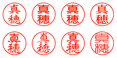 真穂 - シャチハタ