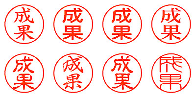 成果 - シャチハタ