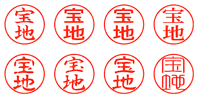 宝地 - シャチハタ