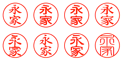 永家 - シャチハタ