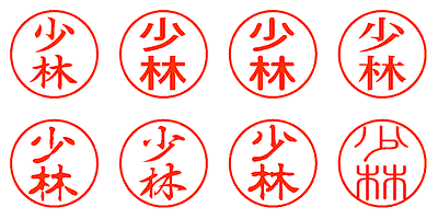 少林 - シャチハタ