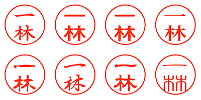 一林 - シャチハタ