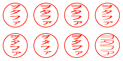 ヲタファ - シャチハタ