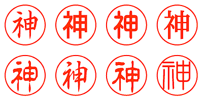 神 - シャチハタ