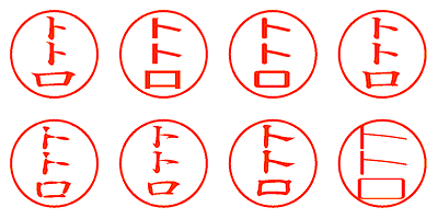 トトロ - シャチハタ