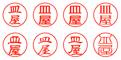 皿屋 - シャチハタ