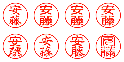 安藤 - シャチハタ