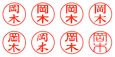 岡木 - シャチハタ