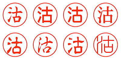 沽 - シャチハタ