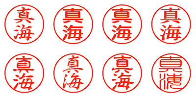 真海 - シャチハタ