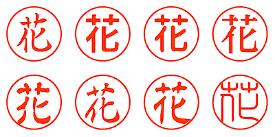 花 - シャチハタ