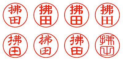 拂田 - シャチハタ