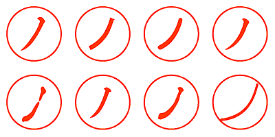 ノ - シャチハタ