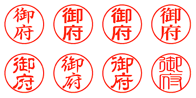 御府 - シャチハタ