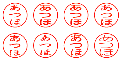 あつほ - シャチハタ