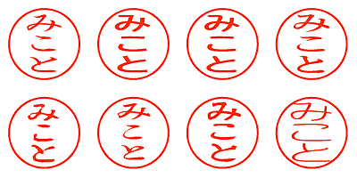 みこと - シャチハタ