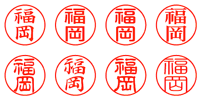 福岡 - シャチハタ