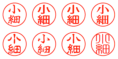 小細 - シャチハタ